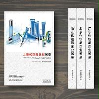 上?；瘖y品企業(yè)精準(zhǔn)名錄