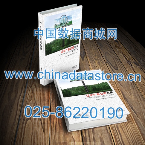 遼寧廣告企業(yè)黃頁收錄了最新的遼寧廣告企業(yè)名單，具有極高的營銷價值，實實在在提高銷售業(yè)績