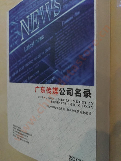 中國廣東傳媒企業(yè)黃頁可開展精準(zhǔn)營銷，電話營銷、郵件營銷、傳真營銷等等多管齊下，圓您銷售冠軍夢