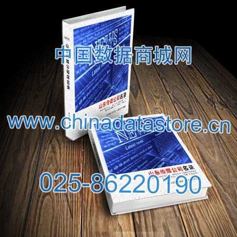 中國山東傳媒企業(yè)黃頁可開展精準營銷，電話營銷、郵件營銷、傳真營銷等等多管齊下，圓您銷售冠軍夢