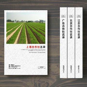 上海合作社精準名錄