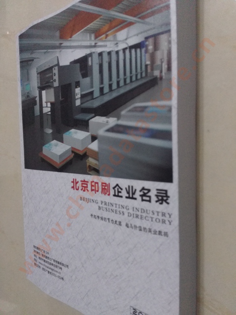 北京印刷企業(yè)黃頁收錄了最新的北京印刷企業(yè)名單，具有極高的營銷價值，實(shí)實(shí)在在提高銷售業(yè)績