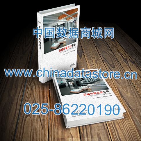 福建印刷企業(yè)黃頁(yè)收錄了最新的福建印刷企業(yè)名單，具有極高的營(yíng)銷價(jià)值，實(shí)實(shí)在在提高銷售業(yè)績(jī)