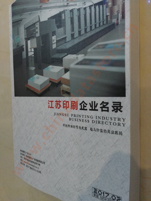 江蘇印刷企業(yè)黃頁收錄了最新的江蘇印刷企業(yè)名單，具有極高的營銷價值，實實在在提高銷售業(yè)績