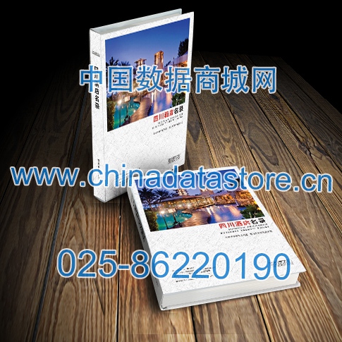中國(guó)四川酒店企業(yè)黃頁(yè)可開(kāi)展精準(zhǔn)營(yíng)銷(xiāo)，電話營(yíng)銷(xiāo)、郵件營(yíng)銷(xiāo)、傳真營(yíng)銷(xiāo)等等多管齊下，圓您銷(xiāo)售冠軍夢(mèng)