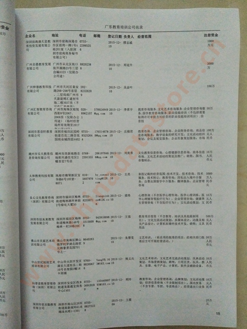 中國廣東教育培訓(xùn)企業(yè)黃頁可開展精準(zhǔn)營銷，電話營銷、郵件營銷、傳真營銷等等多管齊下，圓您銷售冠軍夢
