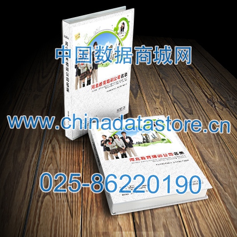 中國(guó)河北教育培訓(xùn)企業(yè)黃頁(yè)可開(kāi)展精準(zhǔn)營(yíng)銷(xiāo)，電話營(yíng)銷(xiāo)、郵件營(yíng)銷(xiāo)、傳真營(yíng)銷(xiāo)等等多管齊下，圓您銷(xiāo)售冠軍夢(mèng)