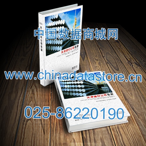 中國(guó)天津建筑材料企業(yè)黃頁(yè)可開展精準(zhǔn)營(yíng)銷，電話營(yíng)銷、郵件營(yíng)銷、傳真營(yíng)銷等等多管齊下，圓您銷售冠軍夢(mèng)