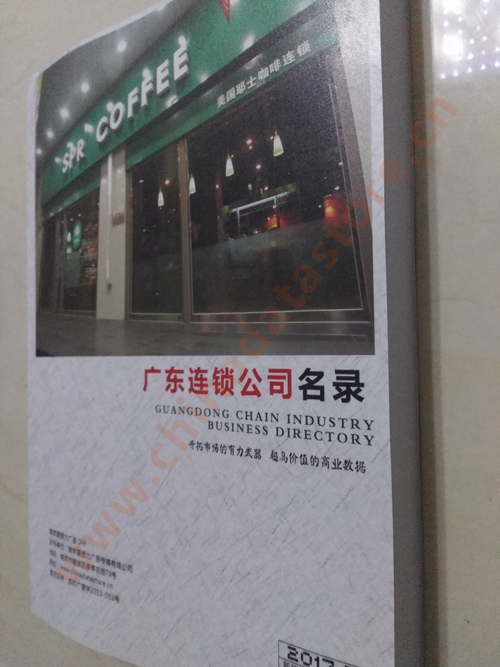廣東連鎖企業(yè)黃頁收錄了最新的廣東連鎖企業(yè)名單，具有極高的營銷價值，實實在在提高銷售業(yè)績