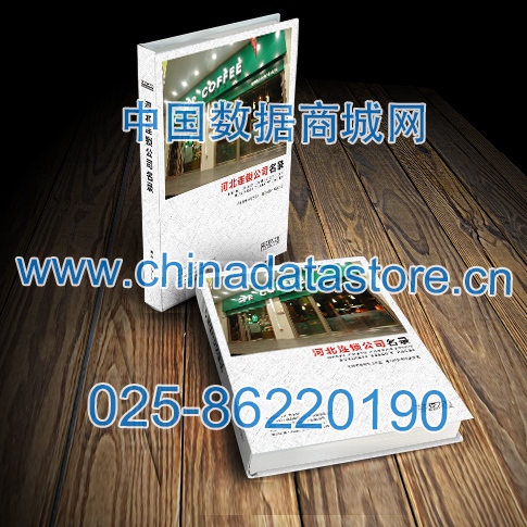 河北連鎖企業(yè)黃頁收錄了最新的河北連鎖企業(yè)名單，具有極高的營銷價值，實(shí)實(shí)在在提高銷售業(yè)績