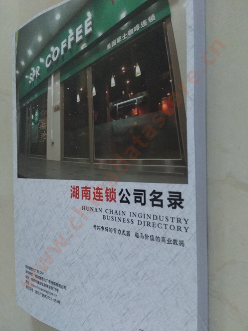 湖南連鎖企業(yè)黃頁收錄了最新的湖南連鎖企業(yè)名單，具有極高的營銷價值，實實在在提高銷售業(yè)績
