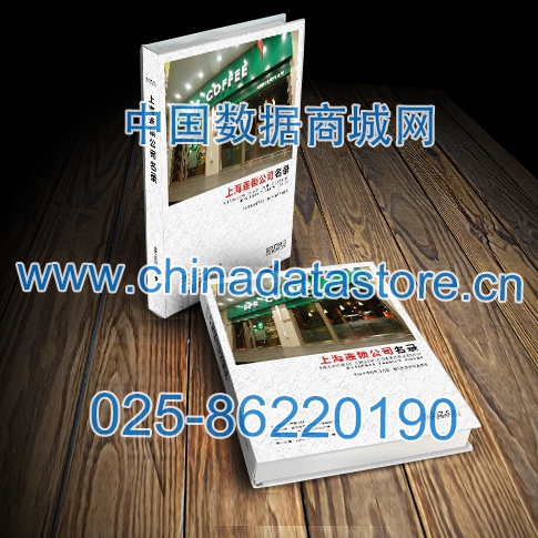 上海連鎖企業(yè)黃頁(yè)收錄了最新的上海連鎖企業(yè)名單，具有極高的營(yíng)銷價(jià)值，實(shí)實(shí)在在提高銷售業(yè)績(jī)