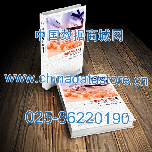 河南醫(yī)藥企業(yè)黃頁收錄了最新的河南醫(yī)藥企業(yè)名單，具有極高的營銷價值，實實在在提高銷售業(yè)績