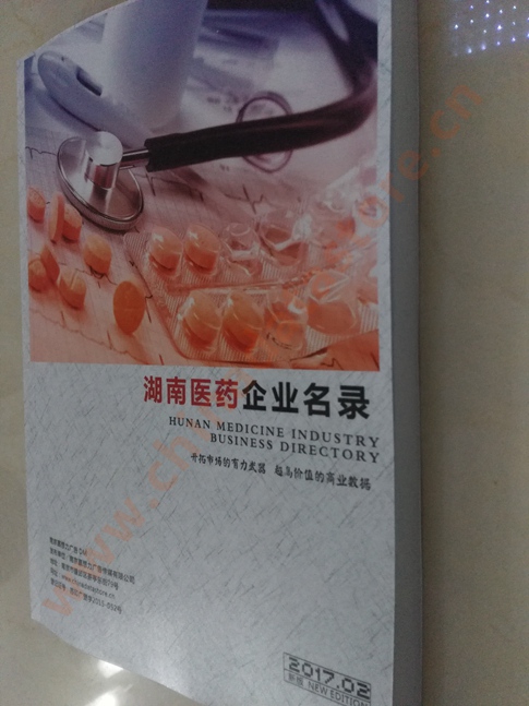 湖南醫(yī)藥企業(yè)黃頁(yè)收錄了最新的湖南醫(yī)藥企業(yè)名單，具有極高的營(yíng)銷(xiāo)價(jià)值，實(shí)實(shí)在在提高銷(xiāo)售業(yè)績(jī)