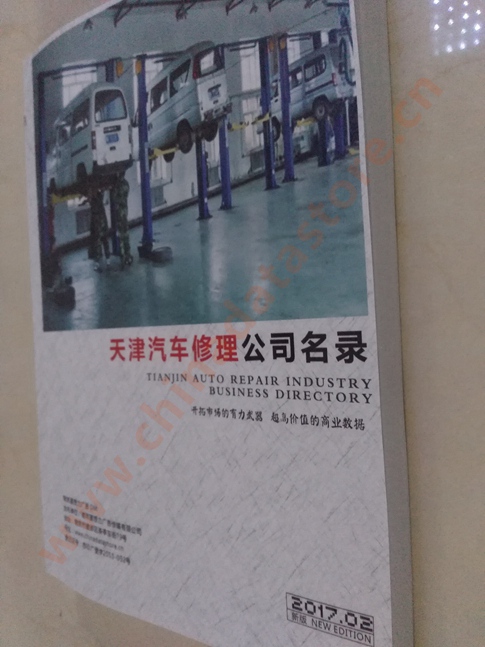 中國天津汽修企業(yè)黃頁可開展精準營銷，電話營銷、郵件營銷、傳真營銷等等多管齊下，圓您銷售冠軍夢