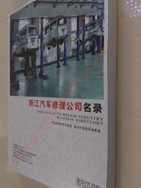 中國浙江汽修企業(yè)黃頁可開展精準(zhǔn)營銷，電話營銷、郵件營銷、傳真營銷等等多管齊下，圓您銷售冠軍夢(mèng)