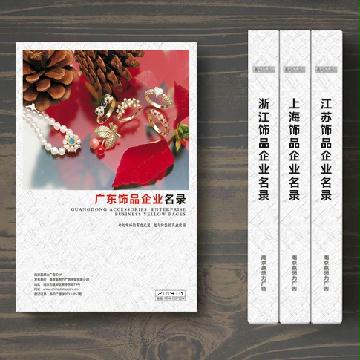 廣東飾品企業(yè)精準(zhǔn)名錄
