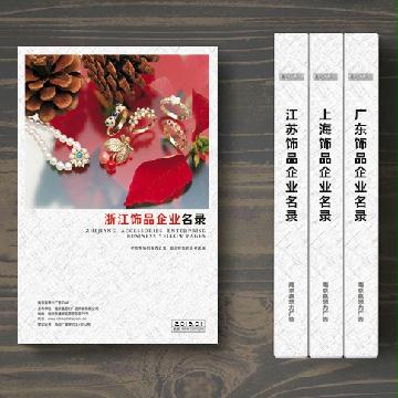 浙江飾品企業(yè)精準名錄