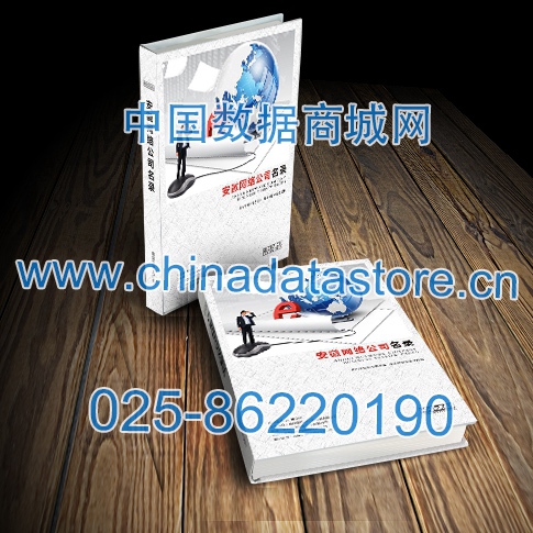 安徽網(wǎng)絡(luò)企業(yè)黃頁收錄了最新的安徽軟件通信企業(yè)名單，具有極高的營銷價(jià)值，實(shí)實(shí)在在提高銷售業(yè)績