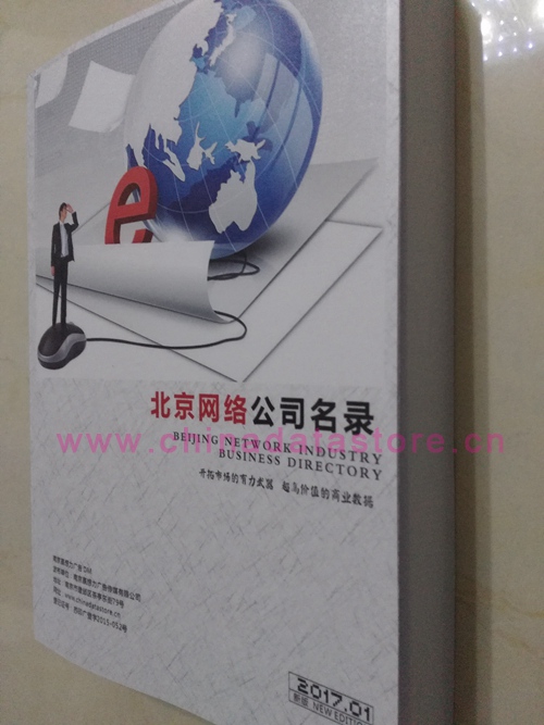 北京網(wǎng)絡(luò)企業(yè)黃頁收錄了最新的北京軟件通信企業(yè)名單，具有極高的營銷價值，實實在在提高銷售業(yè)績