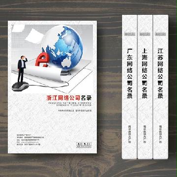 浙江網(wǎng)絡(luò)公司企業(yè)精準名錄