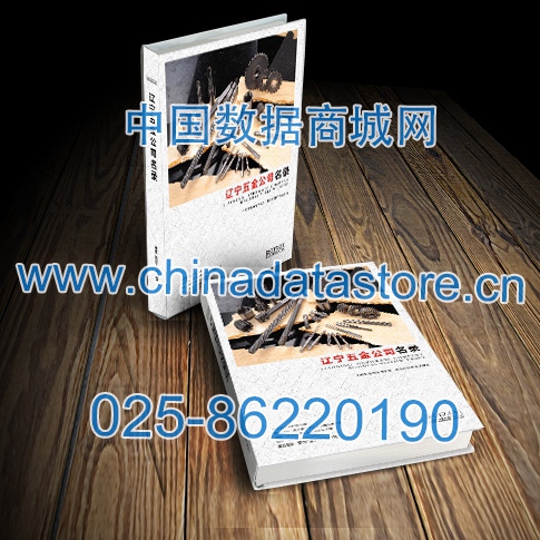 遼寧五金企業(yè)黃頁可開展精準(zhǔn)營銷，電話營銷、郵件營銷、傳真營銷等等多管齊下，圓您銷售冠軍夢