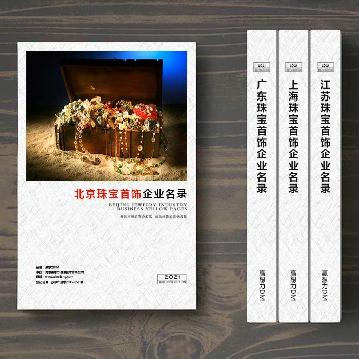 北京珠寶首飾企業(yè)精準名錄