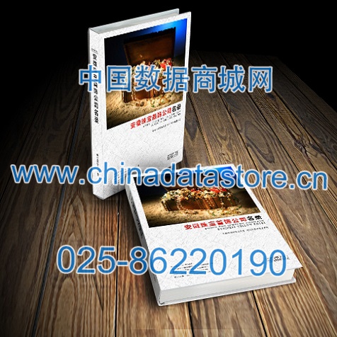 安徽珠寶首飾企業(yè)黃頁收錄了最新的安徽珠寶首飾企業(yè)名單，具有極高的營銷價值，實實在在提高銷售業(yè)績