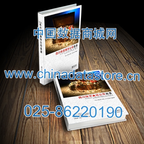 四川珠寶首飾企業(yè)黃頁收錄了最新的四川珠寶首飾企業(yè)名單，具有極高的營銷價值，實(shí)實(shí)在在提高銷售業(yè)績