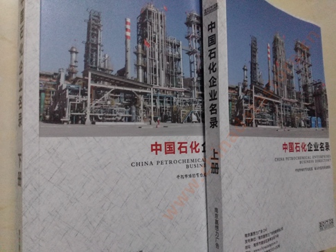 石化企業(yè)黃頁收錄了最新的石化企業(yè)名單，具有極高的營銷價值，實實在在提高銷售業(yè)績