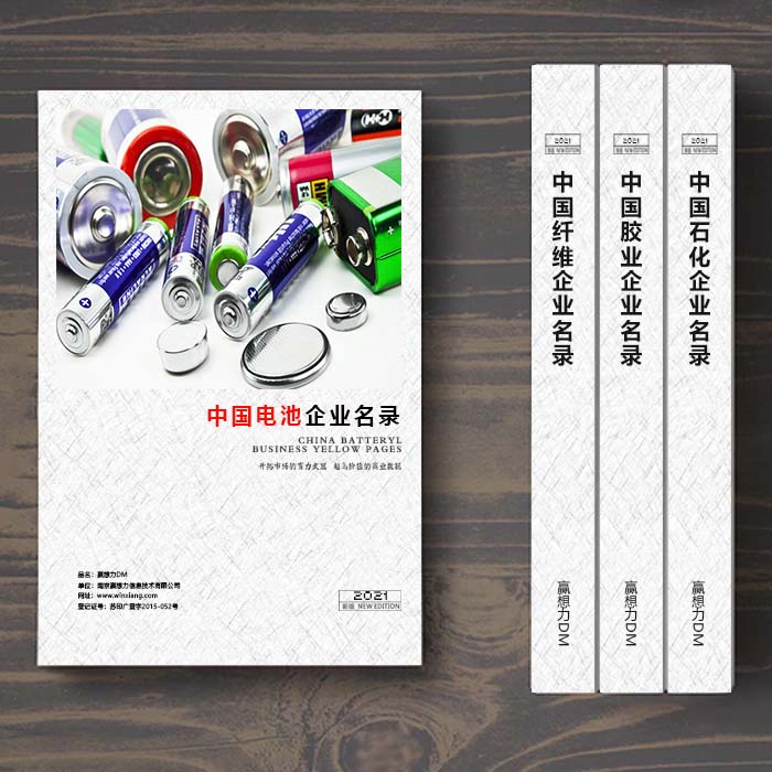 中國電池企業(yè)黃頁可開展精準營銷，電話營銷、郵件營銷、傳真營銷等等多管齊下，圓您銷售冠軍夢