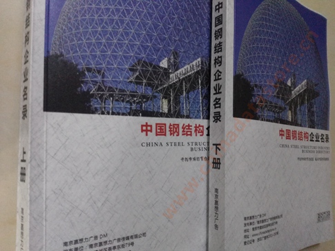 鋼結(jié)構(gòu)企業(yè)黃頁收錄了最新的鋼結(jié)構(gòu)企業(yè)名單，具有極高的營銷價值，實實在在提高銷售業(yè)績