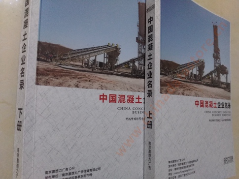 混凝土企業(yè)黃頁收錄了最新的混凝土企業(yè)名單，具有極高的營銷價值，實實在在提高銷售業(yè)績