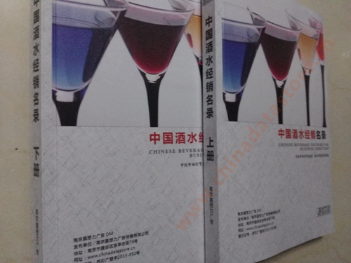 酒水企業(yè)黃頁(yè)收錄了最新的酒水企業(yè)名單，具有極高的營(yíng)銷價(jià)值，實(shí)實(shí)在在提高銷售業(yè)績(jī)