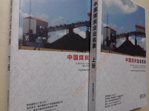 煤炭企業(yè)黃頁收錄了最新的煤炭企業(yè)名單，具有極高的營銷價值，實實在在提高銷售業(yè)績