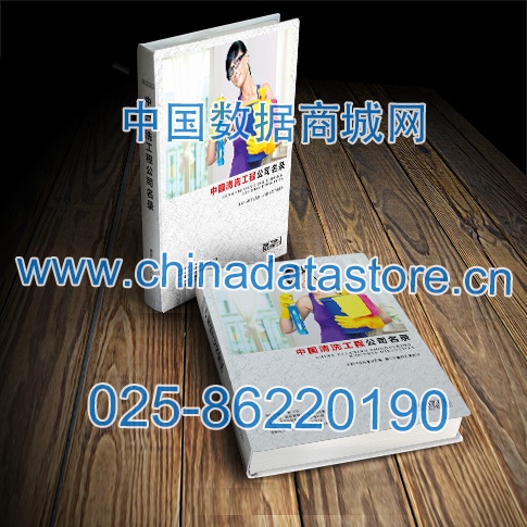 清洗工程設(shè)備企業(yè)黃頁(yè)收錄了最新的清洗工程設(shè)備企業(yè)名單，具有極高的營(yíng)銷價(jià)值，實(shí)實(shí)在在提高銷售業(yè)績(jī)