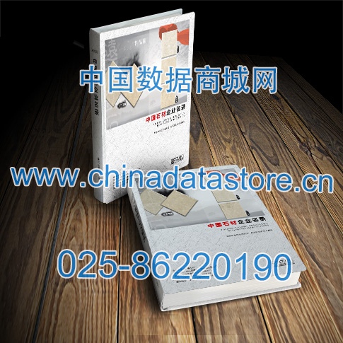 石材企業(yè)黃頁收錄了最新的石材企業(yè)名單，具有極高的營銷價值，實實在在提高銷售業(yè)績