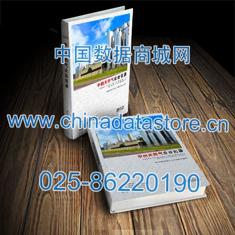 天然氣企業(yè)黃頁收錄了最新的天然氣企業(yè)名單，具有極高的營銷價值，實實在在提高銷售業(yè)績