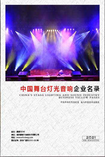 舞臺燈光音響企業(yè)黃頁收錄了最新的舞臺燈光音響企業(yè)名單，具有極高的營銷價(jià)值，實(shí)實(shí)在在提高銷售業(yè)績