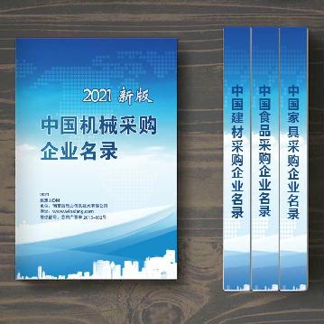 中國機(jī)械采購企業(yè)名錄
