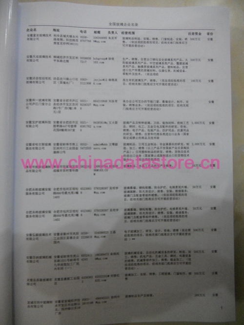 全國玻璃企業(yè)名單助您立刻獲得大量潛在客戶信息，大大減少銷售成本，是您的事業(yè)事半功倍