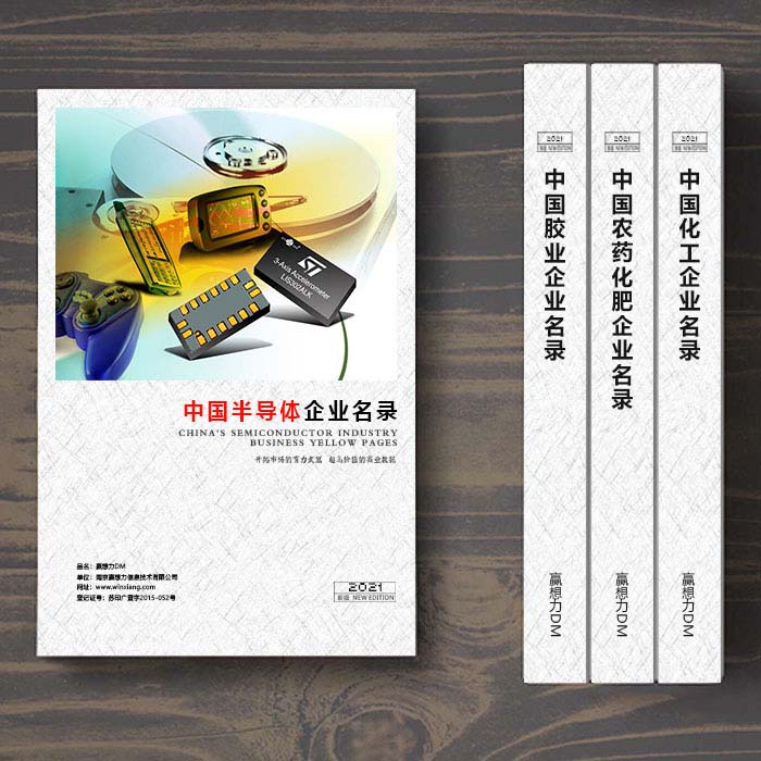 全國半導(dǎo)體企業(yè)名單助您立刻獲得大量潛在客戶信息，大大減少銷售成本，是您的事業(yè)事半功倍