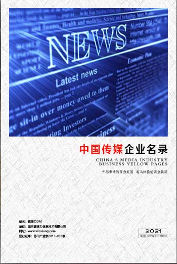 中國傳媒企業(yè)黃頁可開展精準營銷，電話營銷、郵件營銷、傳真營銷等等多管齊下，圓您銷售冠軍夢