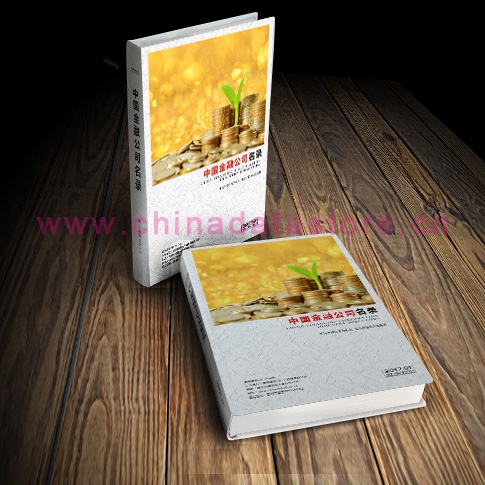 中國金融業(yè)企業(yè)黃頁可開展精準(zhǔn)營銷，電話營銷、郵件營銷、傳真營銷等等多管齊下，圓您銷售冠軍夢