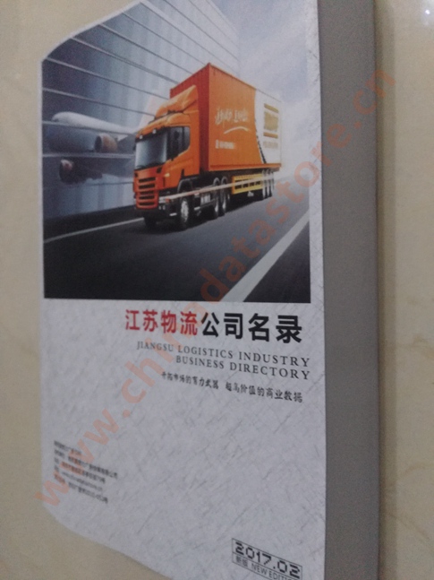 江蘇物流企業(yè)黃頁(yè)收錄了最新的江蘇物流企業(yè)名單，具有極高的營(yíng)銷價(jià)值，實(shí)實(shí)在在提高銷售業(yè)績(jī)